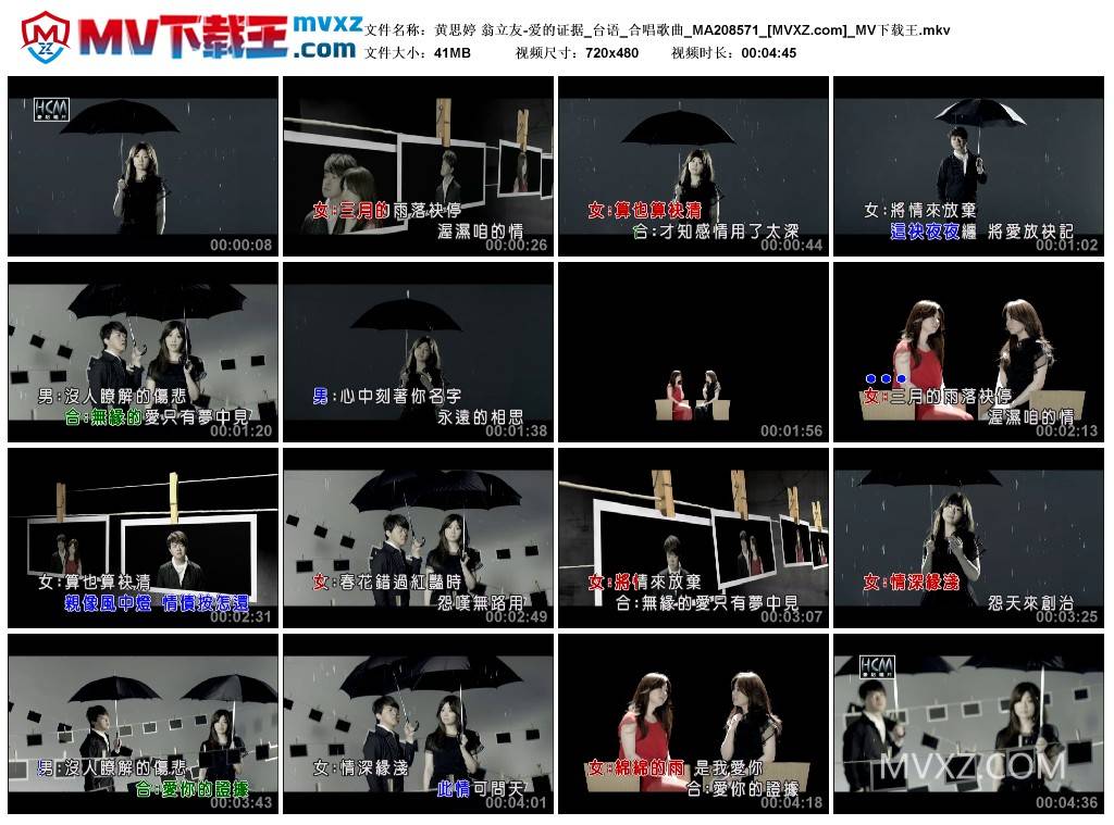 黄思婷 翁立友-爱的证据_台语_合唱歌曲_MA208571